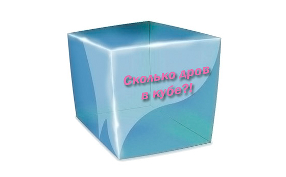 объемный куб